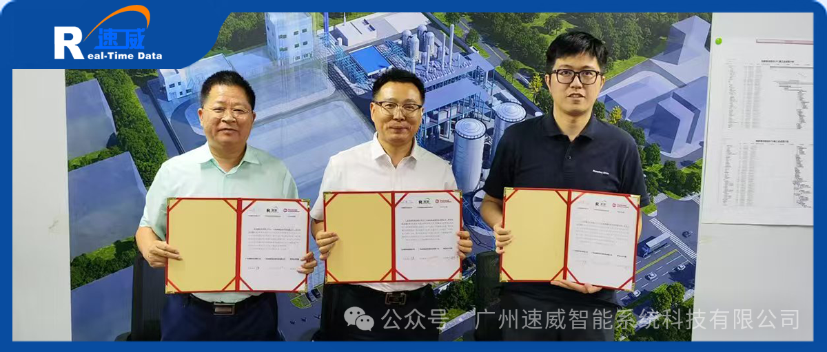廣州速威偕同羅克韋爾，與廣東恒碳（山東天潤(rùn)和）簽署戰(zhàn)略合作協(xié)議，MOM項(xiàng)目正式啟動(dòng)！